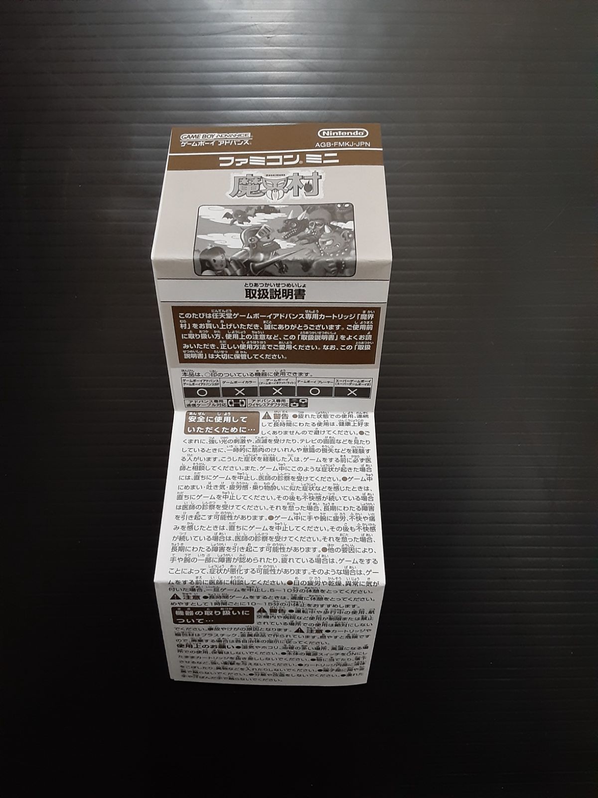 魔界村 ファミコンミニ 箱・取説あり G.462 アドバンス レトロ GB(A)&DS&FC 同梱可能 クリックポスト対応 大量出品 ゲームボーイアドバンス ファミコンミニ18 魔界村