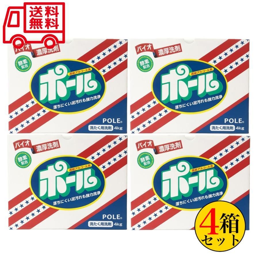バイオ濃厚洗剤 ポール 4kg×4箱セット 酵素配合 ミマスクリーンケア 正規販売店 送料無料