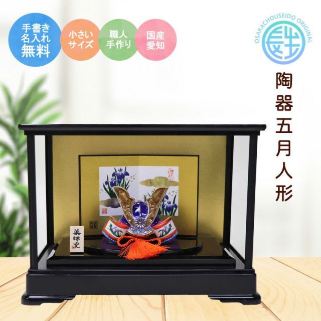 当店オリジナル 出世兜