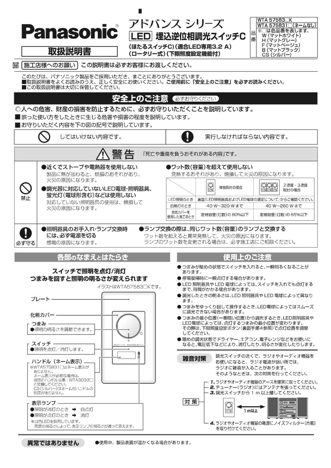 在庫セール】パナソニック(Panasonic) LED埋込逆位相調光スイッチC 片