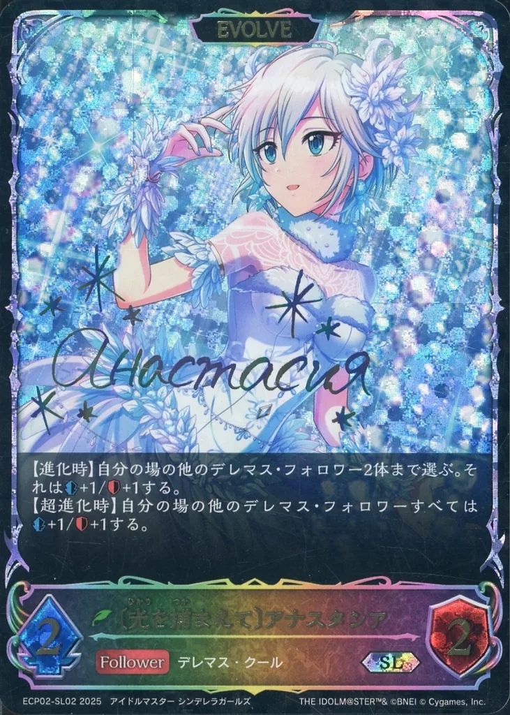 シャドバエボルヴ アナスタシアUR アナスタシア【UR】{CP02-U02}