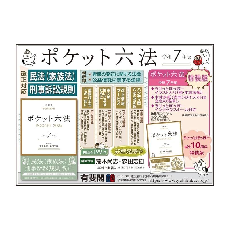 ポケット六法 令和2年版 | 佐伯 仁志, 大村 敦志 |本 | 通販