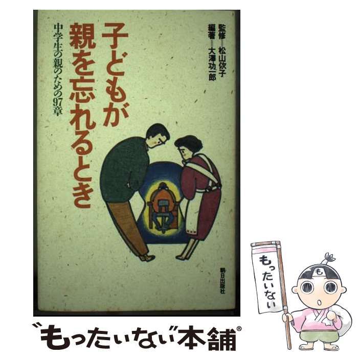 村の鎮守の神様の もうひとつの太平洋戦争史/菊谷文庫/大沢桂二郎