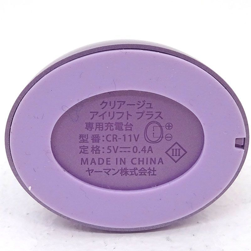 三重店】ヤーマン クリアージュ アイリフト プラス 目元美顔器