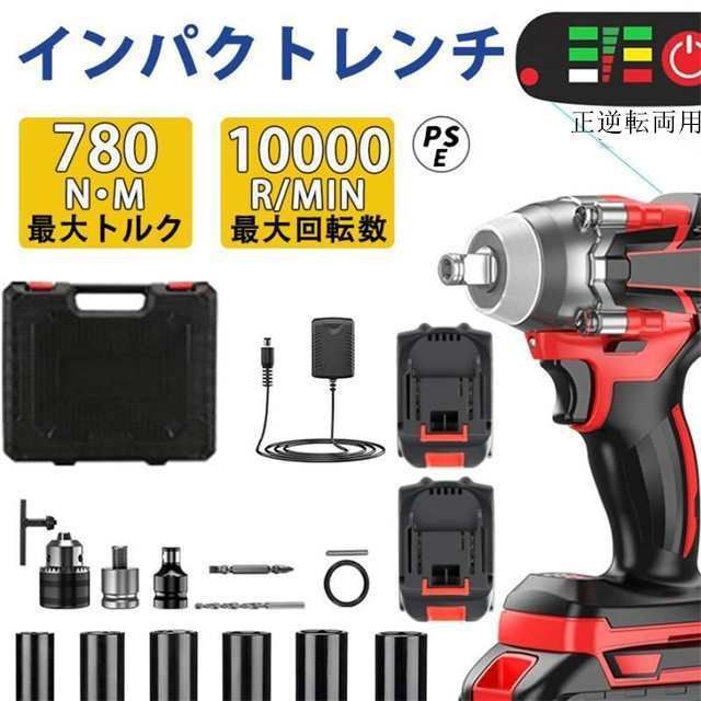 インパクトレンチ 電動インパクトレンチ 最大トルク780N m マキタ 18Vバッテリー互換 電動インパクト 自動停止モード 無段変速 正逆転両用 機械修理 脱着
