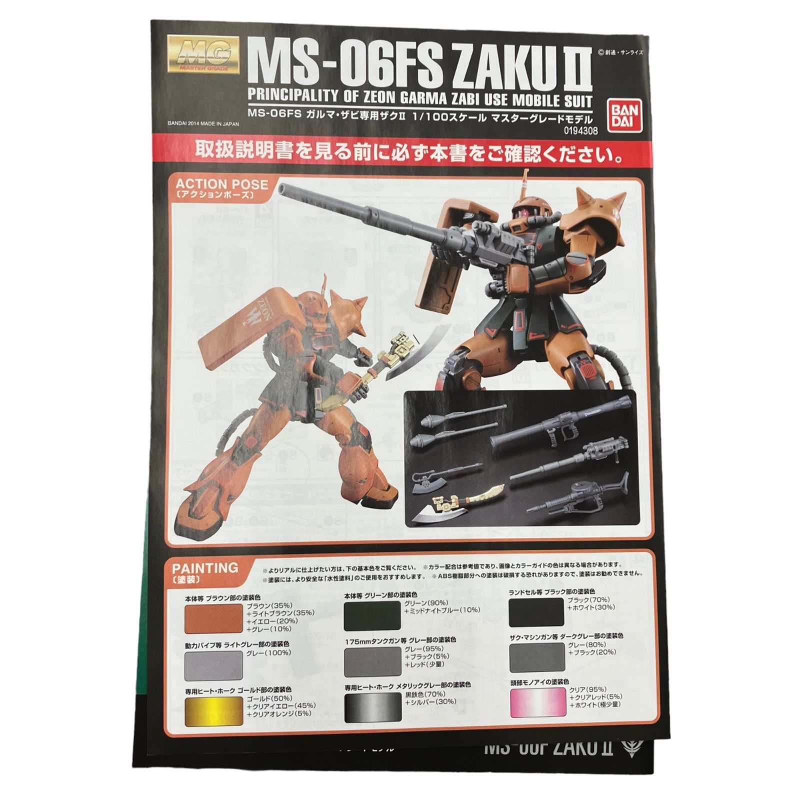 プレミアムバンダイ限定 MG 1/100 MS-06F-2 ザクII F2型(キンバライト