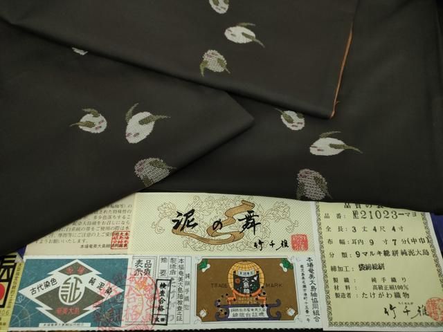 平和屋着物○本場大島紬 9マルキ 総絣 地空 古代染色純泥染 泥の舞  