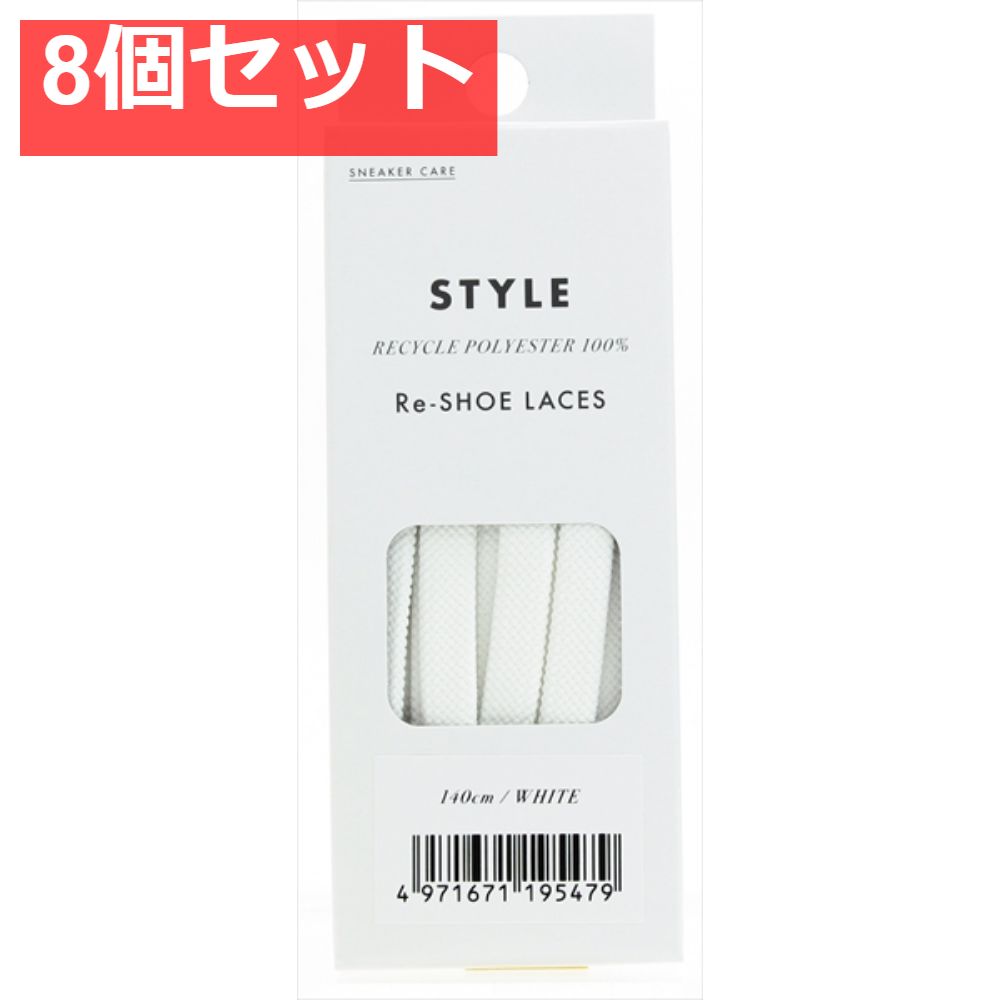 SNEAKER CARE Re-SHOE LACES 140センチ ホワイト 8個セット まとめ売り