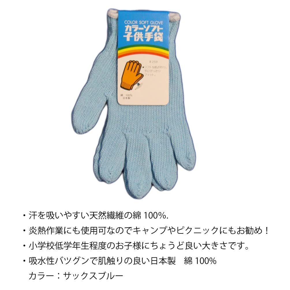子供用 ソフト軍手 サックス 256-03 小学校低学年向け 3組セット キャンプやピクニック 園芸用に