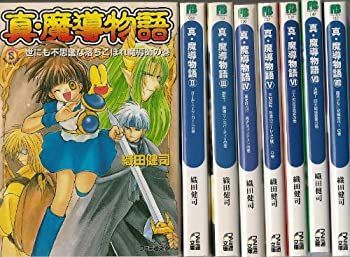 真・魔導物語 小説 書籍全巻セット・まとめ買い真・魔導物語(文庫版