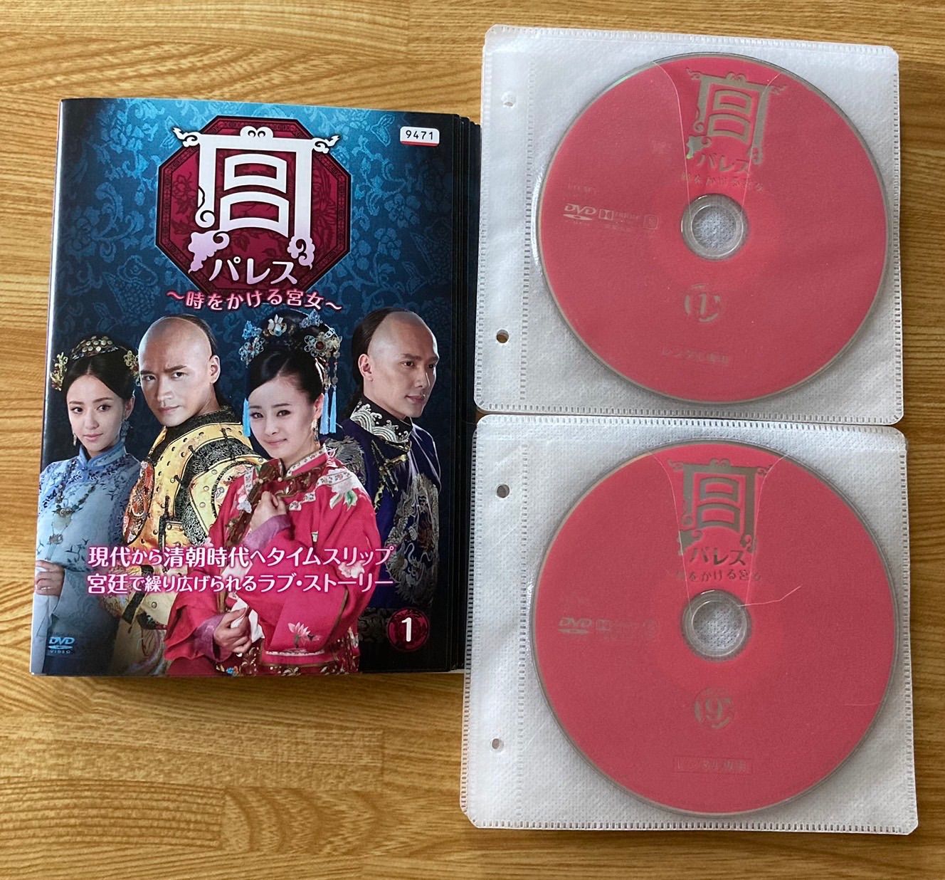 ☆中国ドラマ｢宮・パレス〜時をかける宮女〜」レンタルDVD…全話(17枚)☆