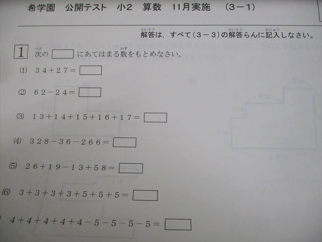 希学園 小2 公開テスト 過年度問題集 11月、12月、1月実施分 通年セット 状態良い 2020 014s2D 希学園 小2 公開テスト 過年度問題集 11月、12月、1月実施分