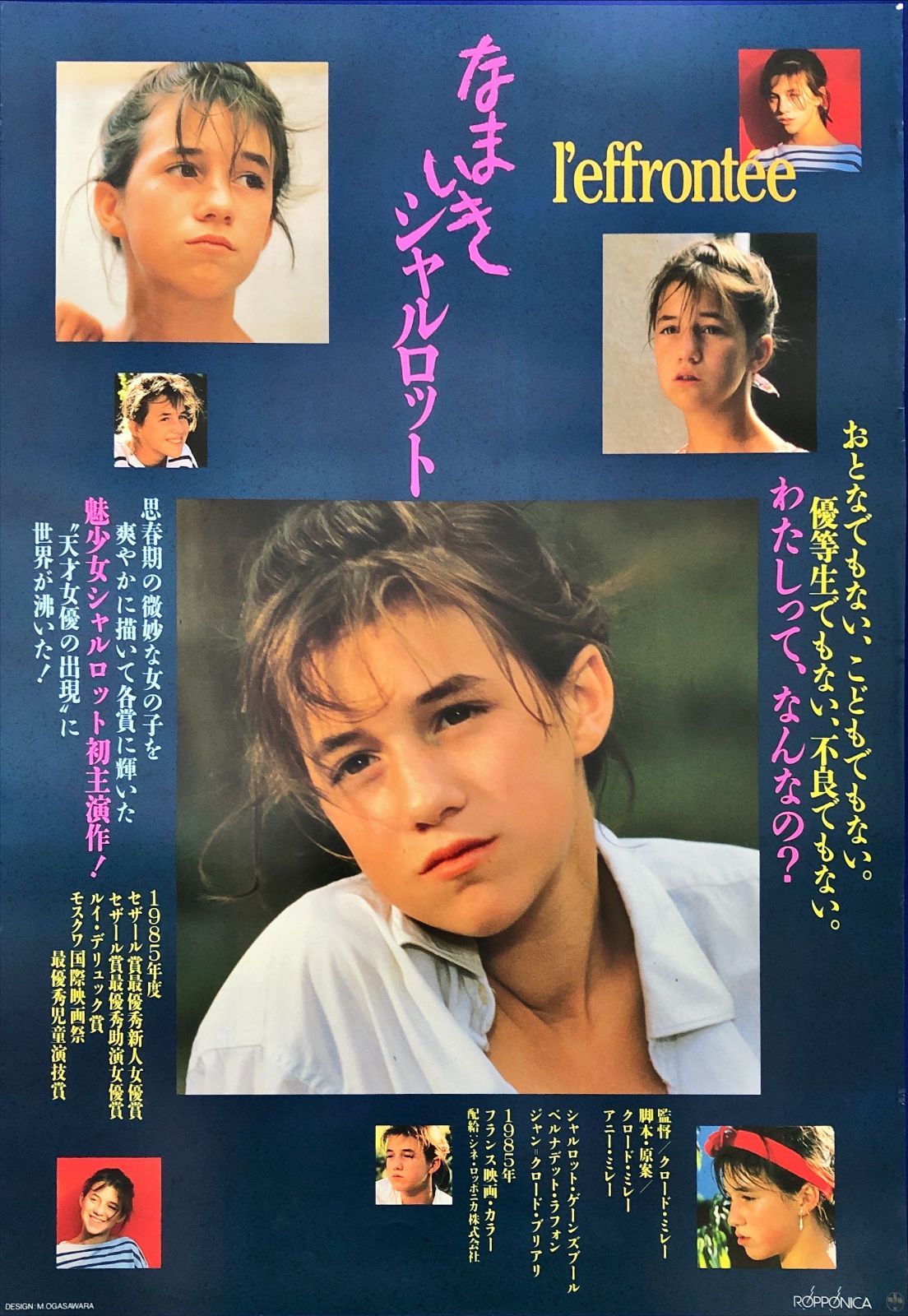 pq なまいきシャルロット 映画オリジナルB2判ポスター pq07431