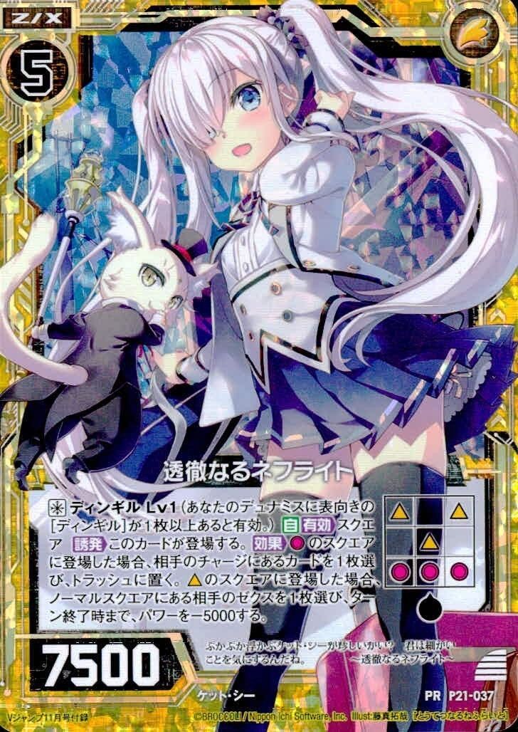 記念カード uo68 -8 カード 【状態B】 ZX ゼクス キラ 非売品 PR 透徹なる