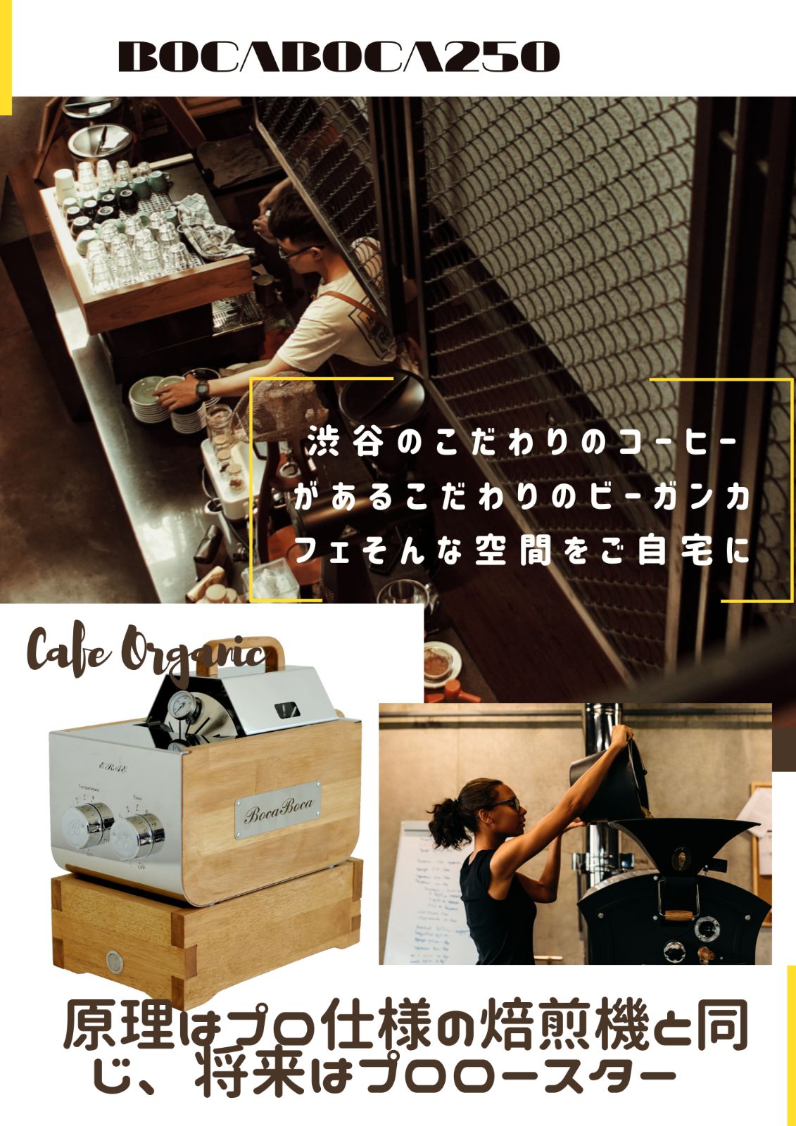 珈琲焙煎機