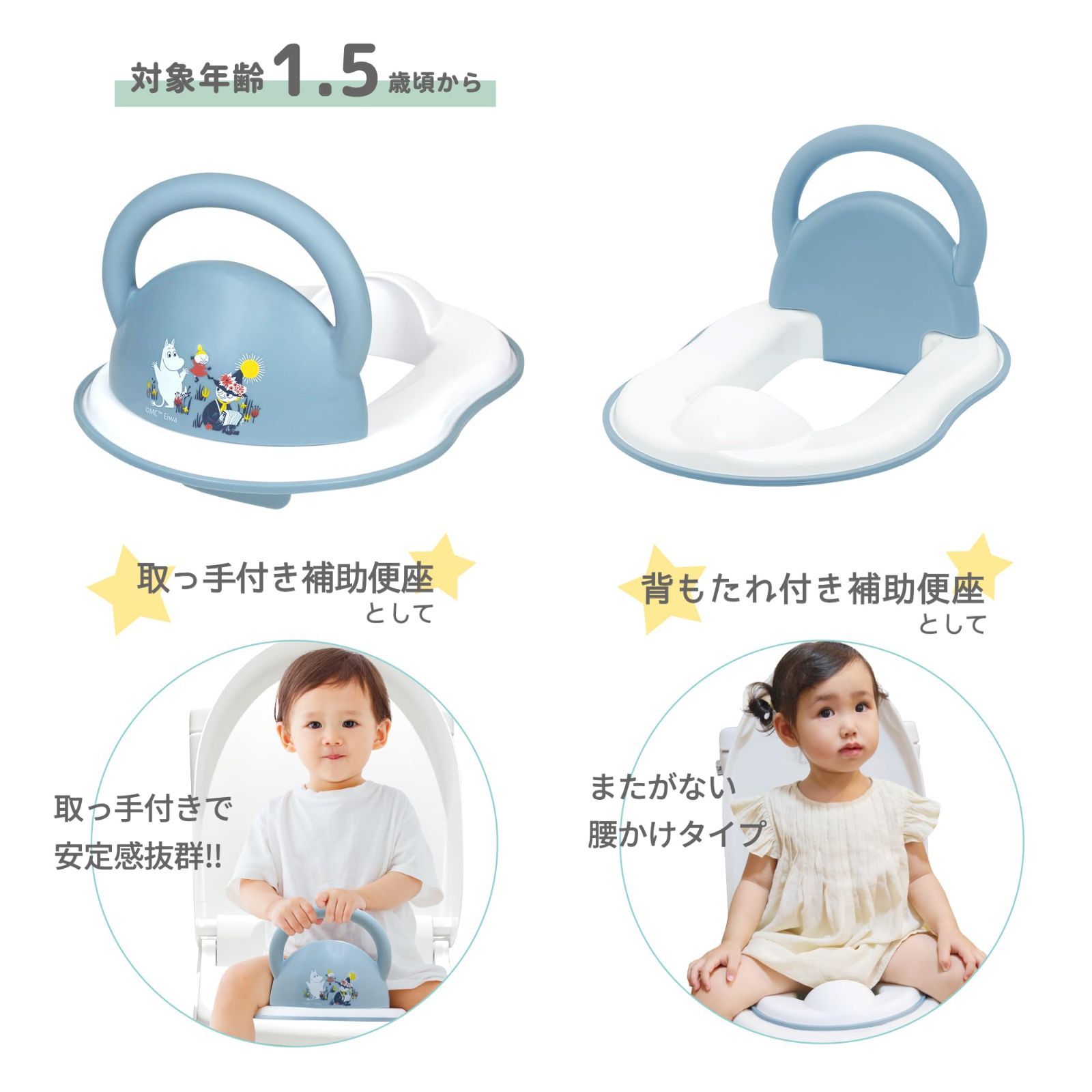 ムーミン３WAY 永和 補助便座 取って付き トイレトレーニング