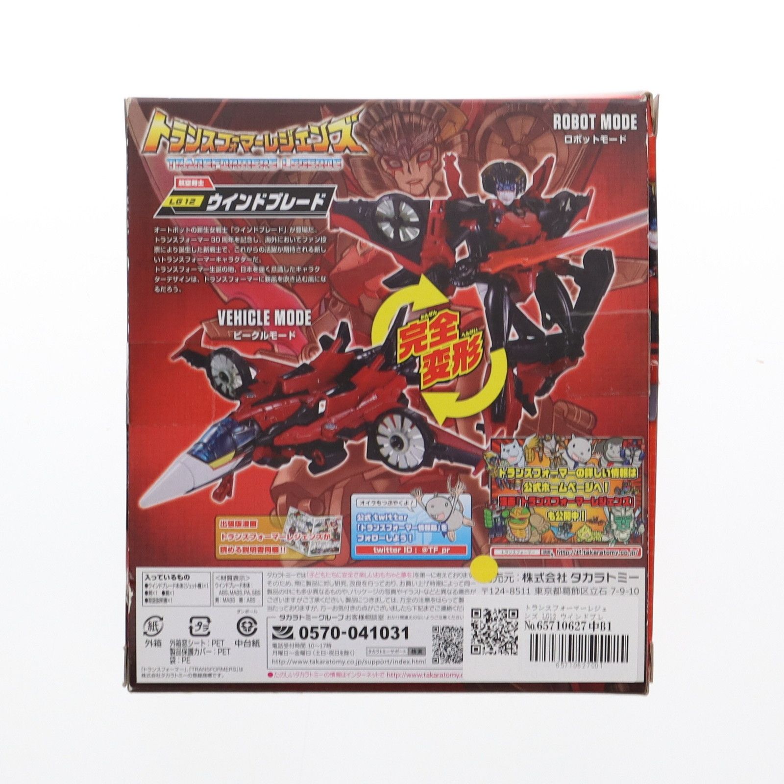 Takara Tomy - トランスフォーマーレジェンズ LG12 ウインドブレード 完成トイ タカラトミー Amazon.co.jp: トランスフォーマー レジェンズシリーズ LG12