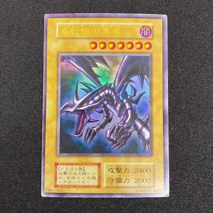 東店49-1475-0706】遊戯王 真紅眼の黒竜 ウルトラ 初期 - メルカリ