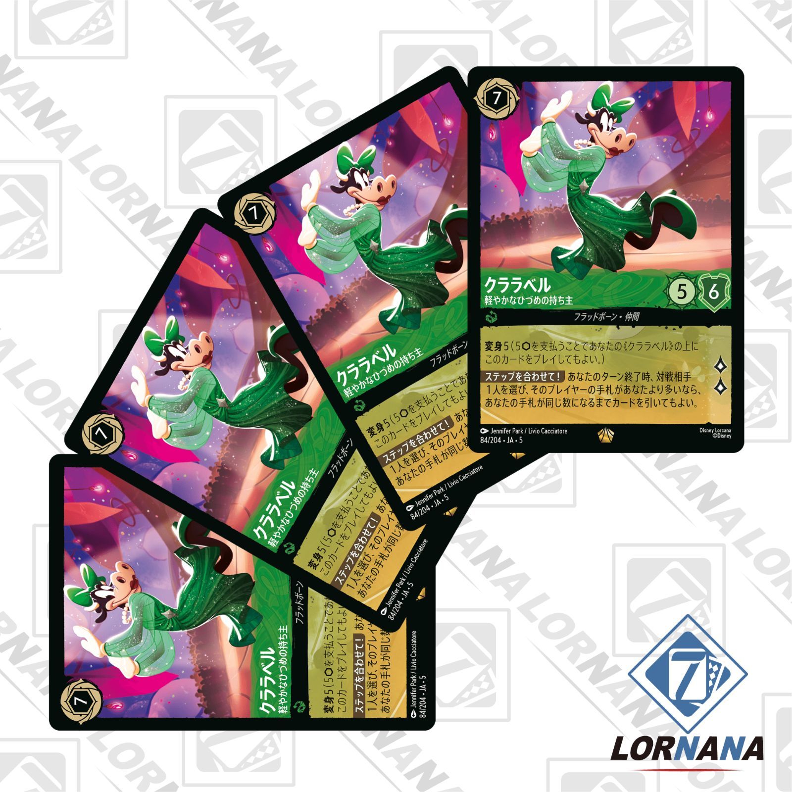 クララベル 軽やかなひづめの持ち主 84/204 3枚 星々の輝き ロルカナ フォローで5%OFF！【状態A】クララベル / 軽やかなひづめの