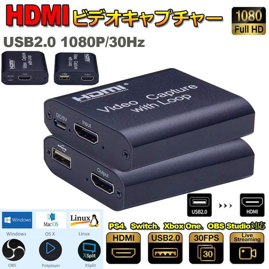 HDMI キャプチャーボード USB2.0 1080P HDMI ゲームキャプチャー ビデオキャプチャカード 録画 配信用 画面共有 撮像  ZOOM/Skype 会議に適用 DSLR Nintendo Switch Xbox One PS4 Wii - メルカリ