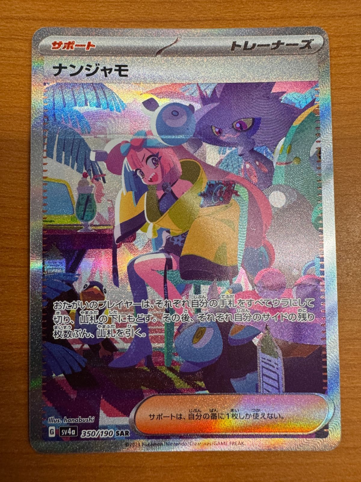 美品 ナンジャモ SAR 350/190 ポケカ ポケモン ポケモンカード