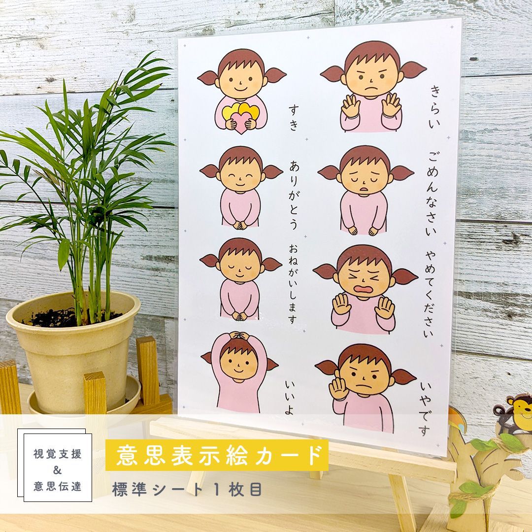 カット角丸済】意思表示絵カード 女の子用 視覚支援 発達障害 自閉症