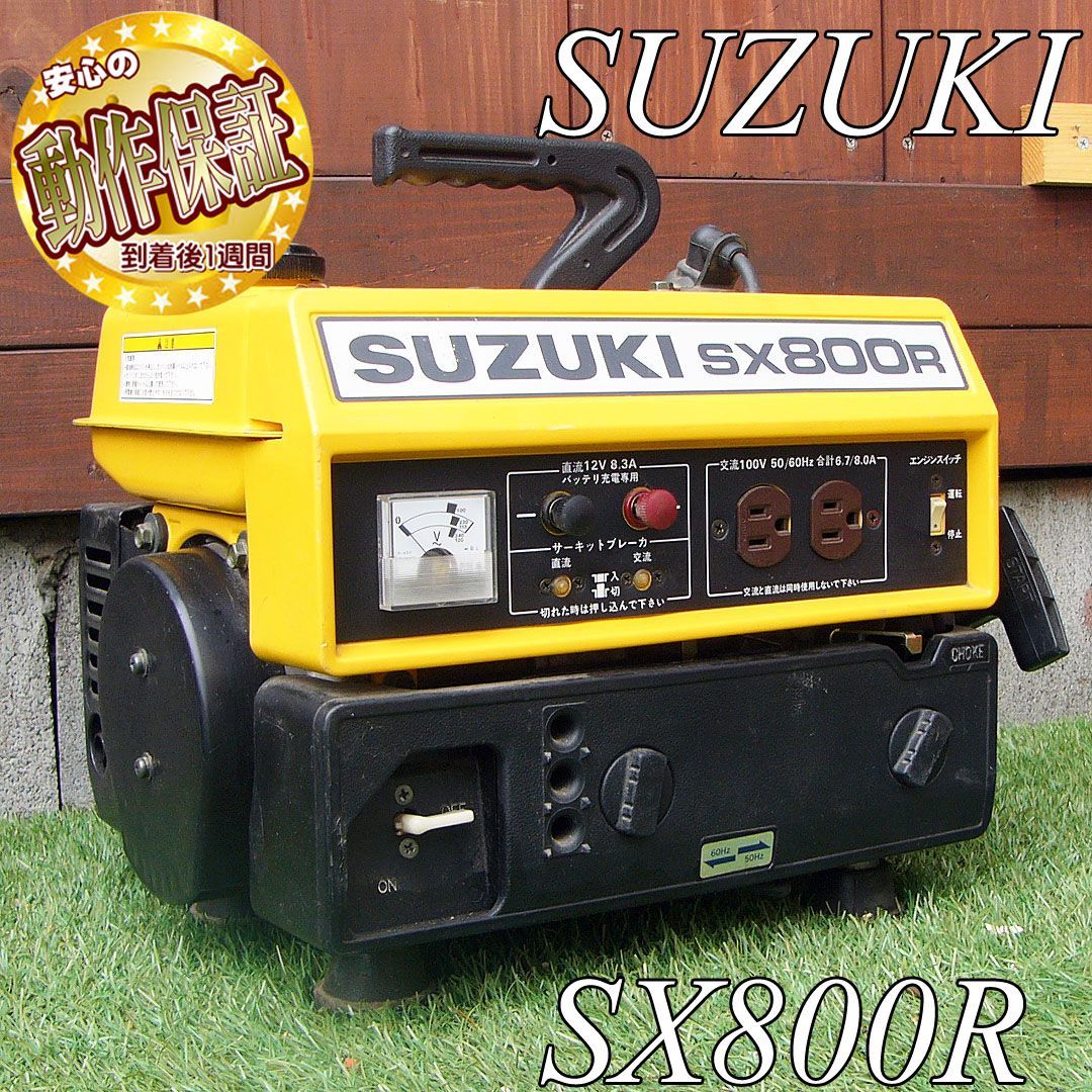 【兵庫発】スズキ SUZUKI ポータブル発電機 SX800R 送料無料] 岐阜発☆スズキ SUZUKI ポータブル発電機 SX800R 単相