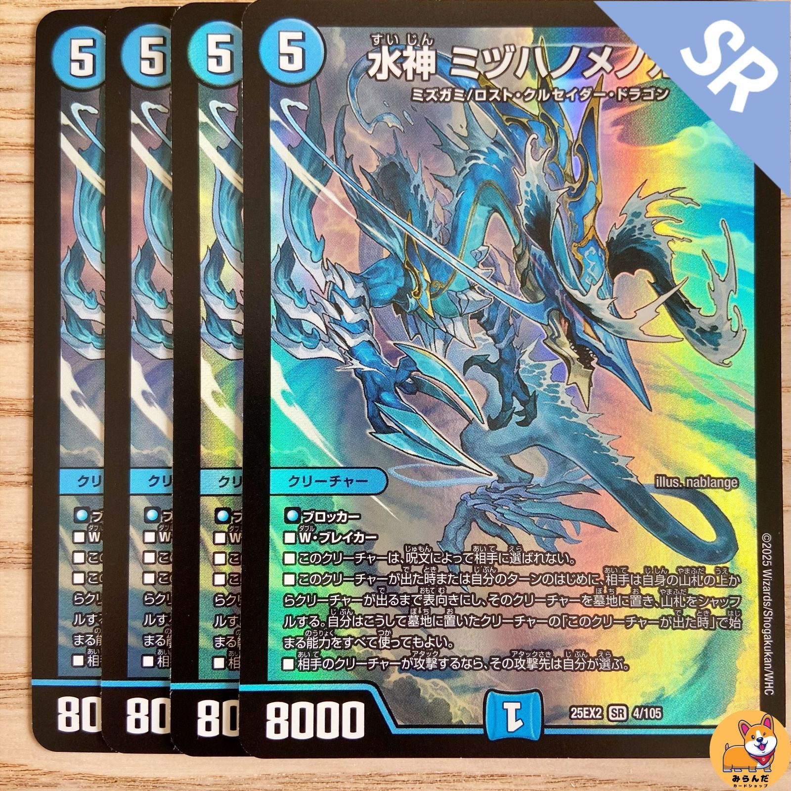 デュエキング　水神 ミヅハノメノカミ　sr 4枚 デュエキング 水神 ミヅハノメノカミ sr 4枚 デュエル