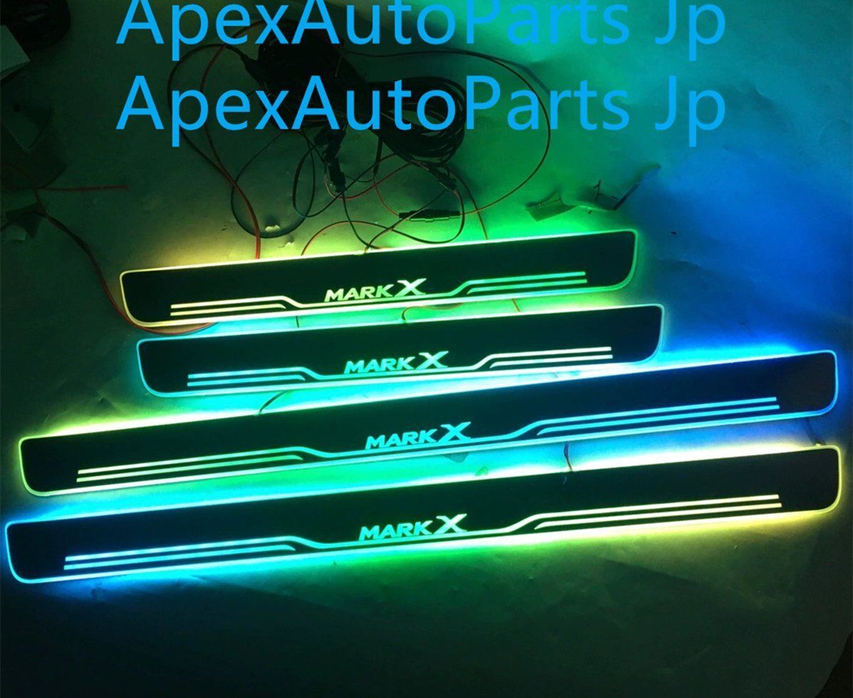 トヨタ マークX LED流光ダイナミック走馬灯サイルステップ 7色チェンジイルミネーション ウェルカムステップ 4Pセット