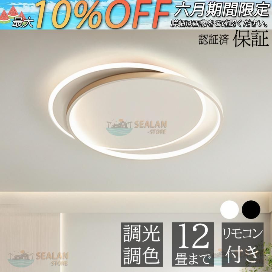 シーリングライト LED 6畳 8畳 10畳 12畳 天井照明 おしゃれ 調光調色 リモコン付きインテリア 北欧 薄型 寝室 和室 洋室 モダン 照明器具 間接照明 qduT275