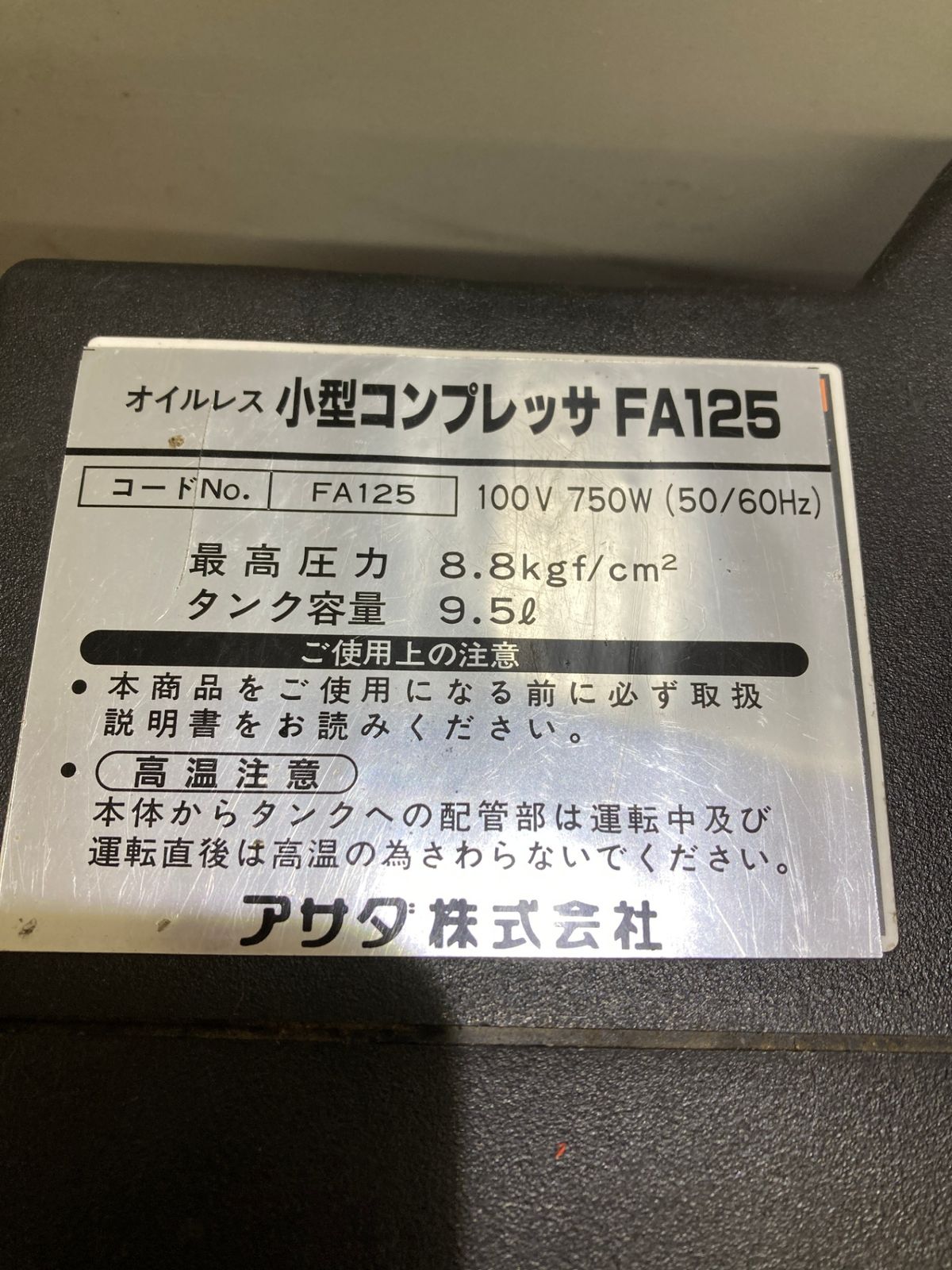 中古品】【0921】アサダ オイルレス小型コンプレッサ FA125 IT0QG3FXAU9E - メルカリ