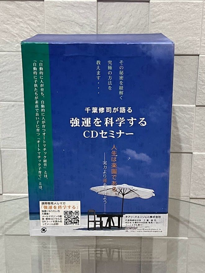 CD-BOX 千葉修司が語る 強運を科学するCDセミナー DVD付き - 映像.com