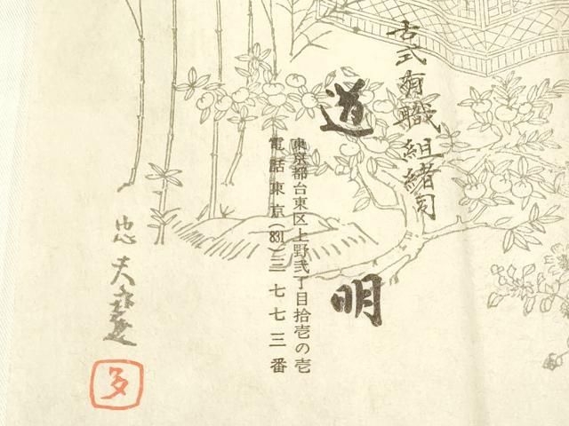 帯締め 丸源氏組