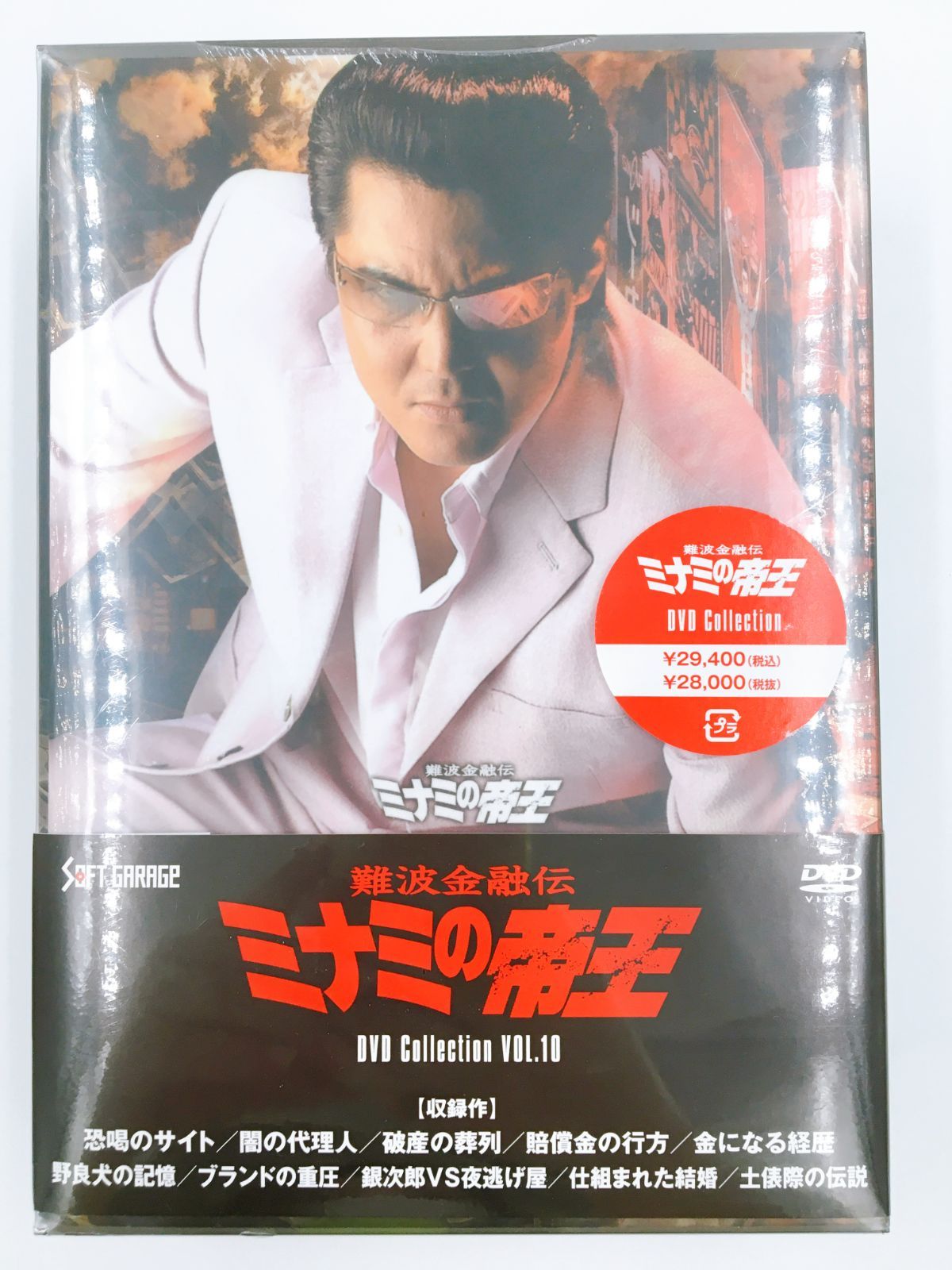 難波金融伝・ミナミの帝王DVD　新品未開封 Amazon.co.jp: 難波金融伝 ミナミの帝王(47)誘惑の華 [DVD] : 萩