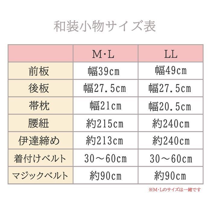 着付け小物 和装