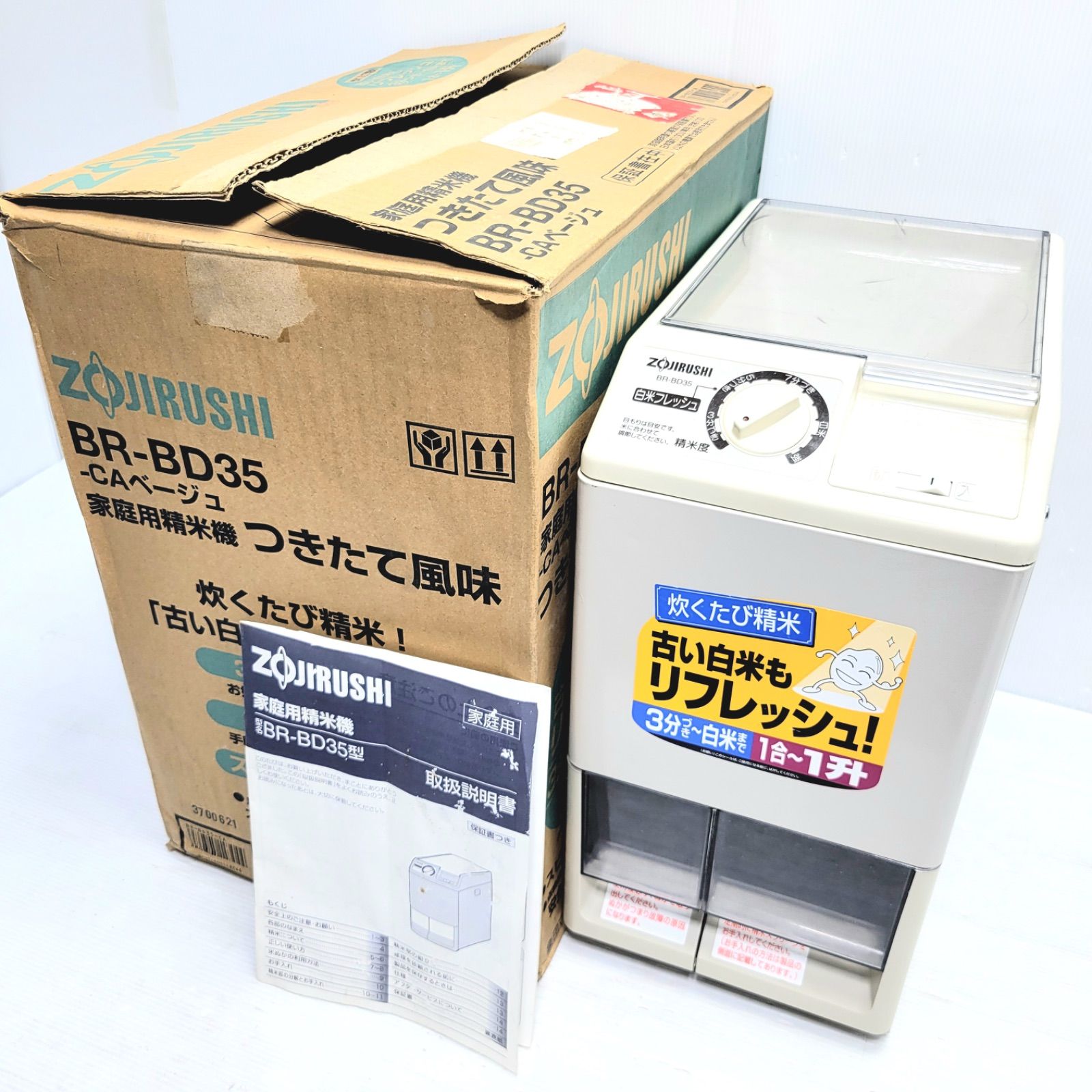 ZOJIRUSHI 家庭用精米機 BR-BD35