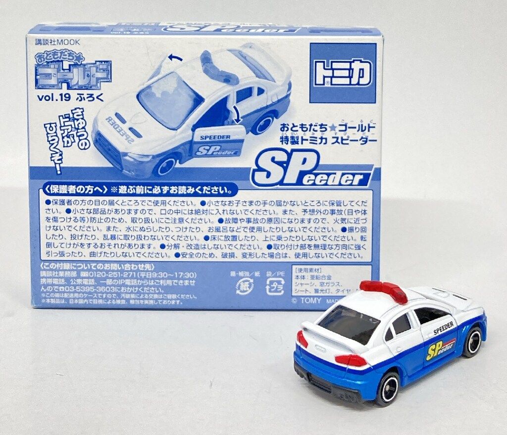 エミとも★ タカラトミー おともだち☆ゴールド特製トミカ スピーダー(三菱