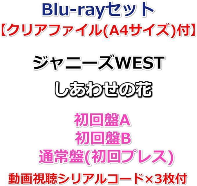 Blu-rayセット 【クリアファイル(A4サイズ)付】 ジャニーズWEST