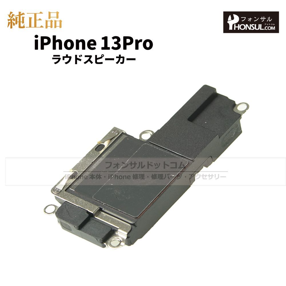 iPhoneスピーカー 純正】iPhone 13 Pro ラウドスピーカー - メルカリ