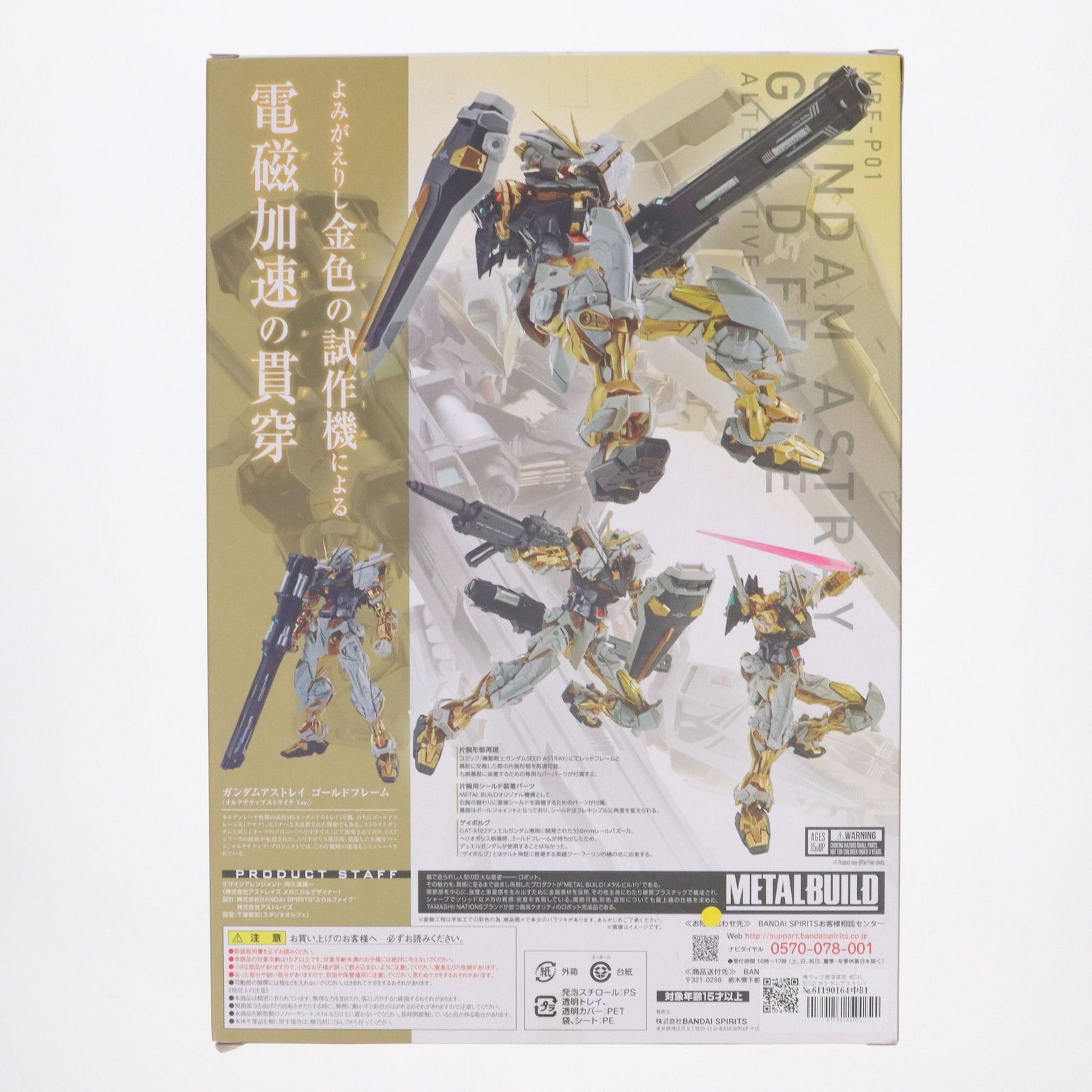 ALTERNATIVE - 魂ウェブ商店限定 L BUILD ガンダムアストレイ ゴールドフレーム(オルタナティブストライク Ver.) 機動戦士ガンダムSEED ASTRAY(シード アストレイ) 完成品 可動フィギュア バンダイスピリッツ 抽選販売】METAL BUILD ガンダムアストレイ ゴールドフレーム