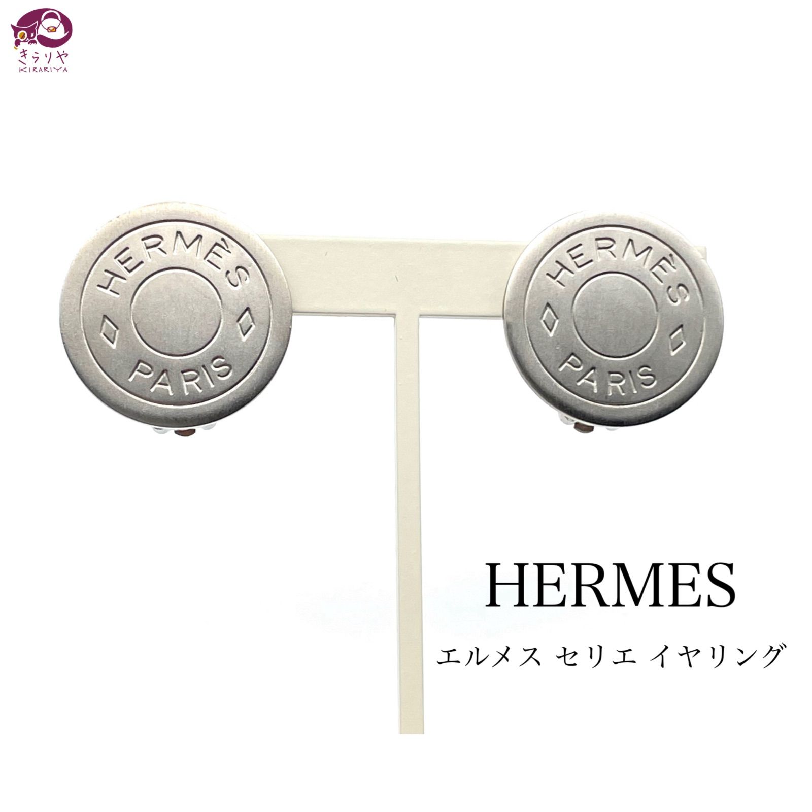 HERMES エルメス セリエ イヤリング 両耳 メタル マットシルバー