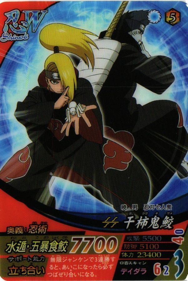 ZNRT-7 干柿鬼鮫 デイダラ サソリ NFC-013 ナルティメット