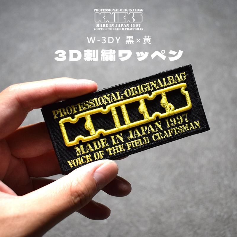 メール便 送料込み価格 ニックス KNICKS 3D 刺繍ワッペン ベルクロタイプ W-3DR イエロー 黄