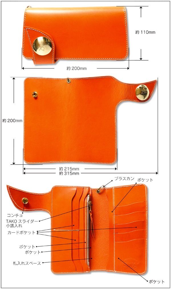 革蛸謹製 台形ロングワレット TYPE-R オレンジ 革蛸謹製 台形ロング