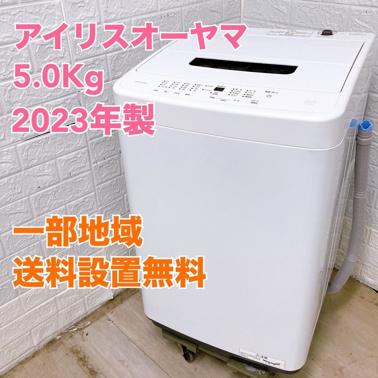 アイリスオーヤマ IAW-T504 2025年製 5.0kg 洗濯機 全国発送対応 T05023