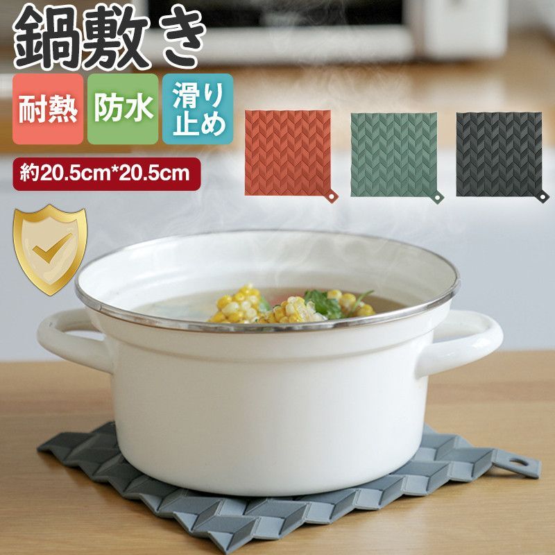 鍋敷き シリコン 耐熱 シンプル テーブル 洗える 引越し祝い 厨房用品 台所用品 雑貨 防水 キッチン 滑り止め インテリア おしゃれ コップ敷き  nee3e305838