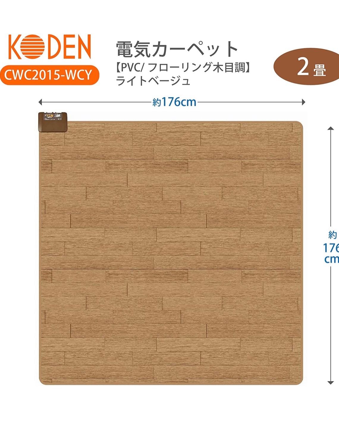 広電(KODEN) ホットカーペット 2畳 未使用 - メルカリ