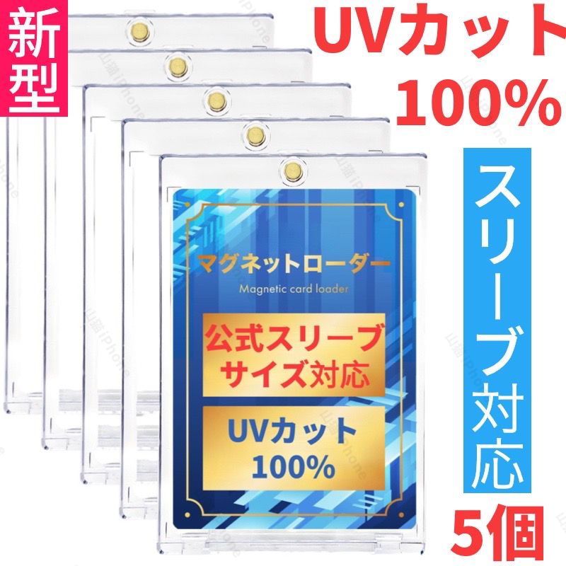 【UVカット100%】マグネットローダー カードケース　公式スリーブ対応100個