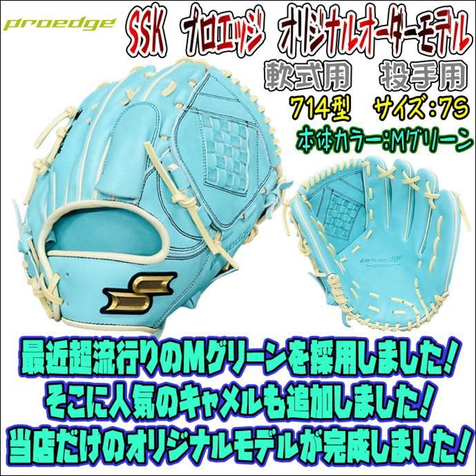 SSK プロエッジ 軟式用 オリジナルオーダーグラブ 投手用 M SSK プロエッジ 軟式用 オリジナルオーダーグラブ 投手用 M