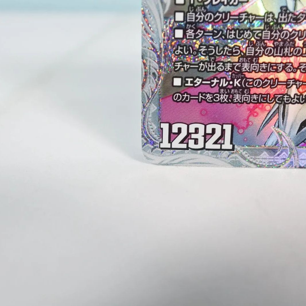 デュエルマスターズ 「無情」の頂点　シャングリラ•ファンタジア　ssp デュエマ】 「無上」の頂天 シャングリラ・ファンタジア DM23EX3